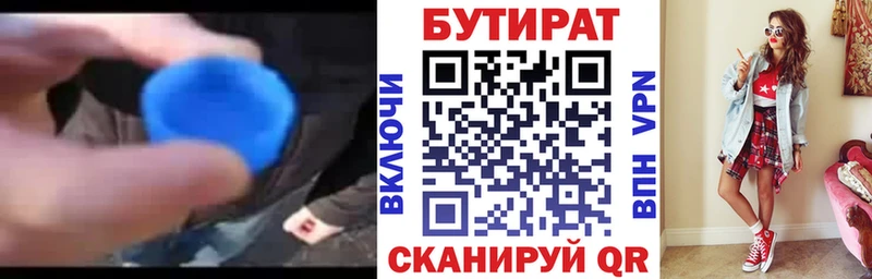 Бутират жидкий экстази  ссылка на мегу сайт  Староминская 